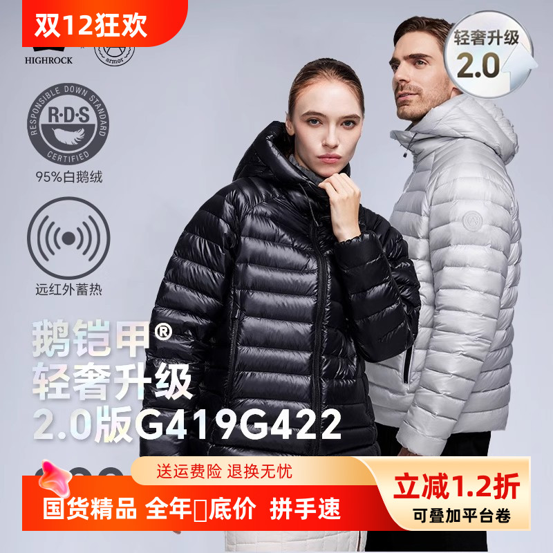 800蓬男女款轻量化排骨服