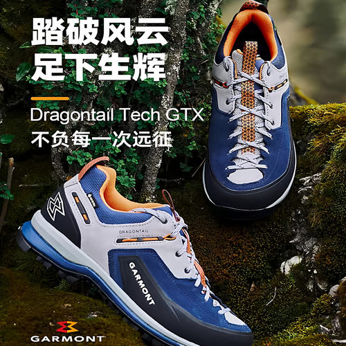 正品GARMONT 嘎蒙特龙尾防水低帮登山徒步鞋Dragontail Tech GTX