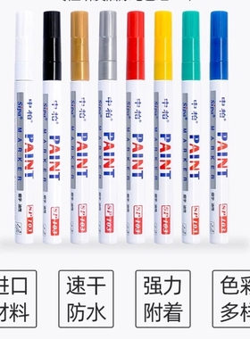 正品sipa中柏SP-103小号油漆笔细字防水防擦除不掉色记号笔黑红白