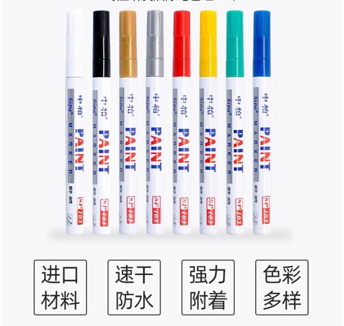 正品白色油漆笔sipa防水不掉色