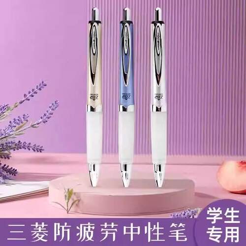 三菱按动防疲劳中性笔0.7mm