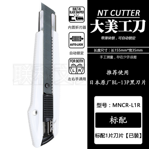日本NTCUTTER大号美工刀黑刀片