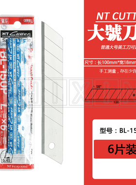 日本NT CUTTER大坂进口BL-150P大号美工刀片墙壁纸切割替刃6片装