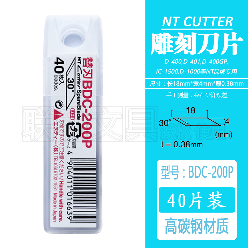 日本NT CUTTER BDC-200P雕刻刀片30度角笔刀刻纸刀印章美工刀替刃 五金/工具 刀片 原图主图