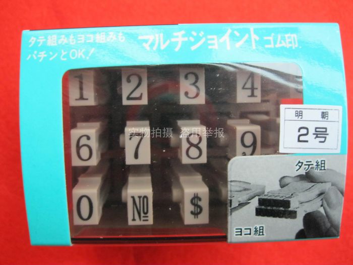 toyoda连接组合印章6 5 4 3 2 1 0号英文字母数字编批号日期印章