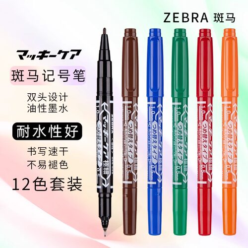 斑马牌YYTS5油性记号笔可重复加