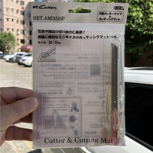 AM350P小蜗牛款 日本NT SET 15i切割垫板小号美工刀套装 CUTTER