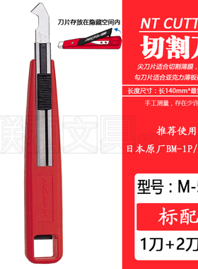 日本NT CUTTER M-500勾刀美工刀亚克力PVC有机玻璃切割刀具修毛边