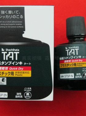 日本旗牌TAT STSP-3N STSP-N橡胶塑料膜万能不灭印油快速干330ml