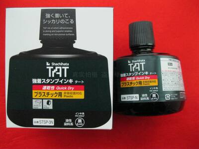 日本旗牌TAT STSP-3N STSP-N橡胶塑料膜万能不灭印油快速干330ml