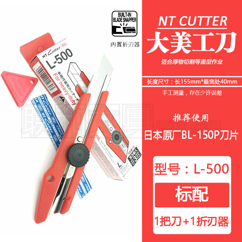 日本进口NT L-500大号美工刀片多功能塑料手柄旋钮锁BL-500P重型