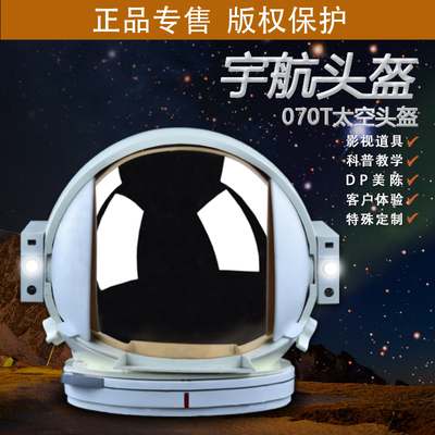 高定太空服VR头盔影视表演道具