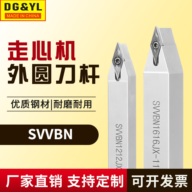走心机刀杆SVVBN08/10/12尖刀中置四方数控车床外圆机夹车刀