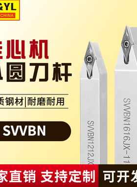 走心机刀杆SVVBN08/10/12尖刀中置四方数控车床外圆机夹车刀