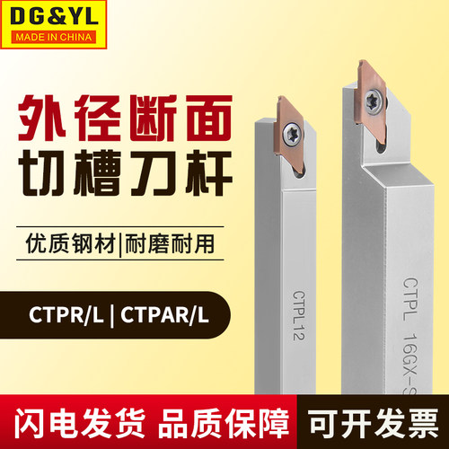 走心机切槽刀杆CTPAR10/12/16/20数控车床外圆机夹螺纹车刀切断刀