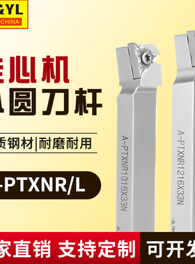 走心机刀杆A-PTXNR12/16前扫四方数控车床外圆机夹车刀刀架