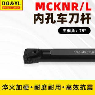 数控刀杆 S25R S32S MCKNR12车床刀具 内孔刀镗孔车刀镗刀S20Q