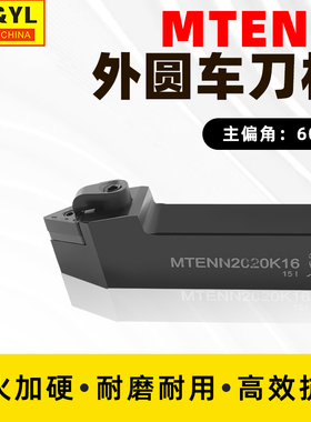数控刀杆 外圆车刀杆MTENN2020K16/2525M16机夹刀排车床刀具