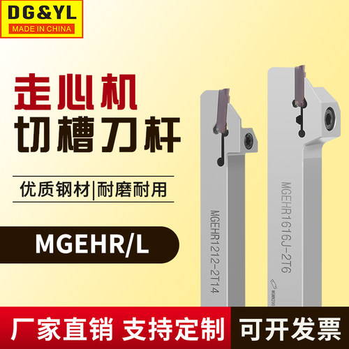 端面切槽刀杆MGEHR/L10/12/16数控车床外圆车刀槽刀走心机切断刀