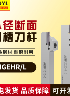端面切槽刀杆MGEHR/L10/12/16数控车床外圆车刀槽刀走心机切断刀