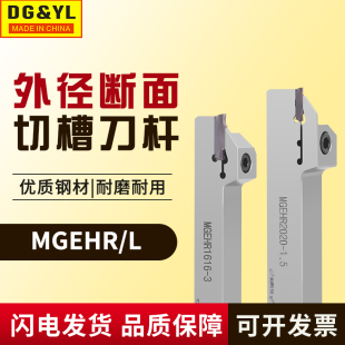 端面切槽刀杆MGEHR/L10/12/16数控车床外圆车刀槽刀走心机切断刀