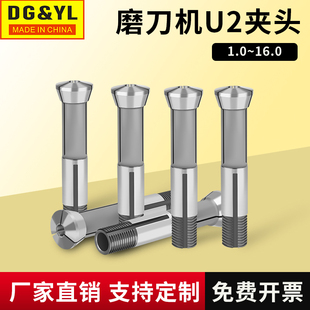 u2万能磨刀机夹头 雕刻刀钻头铣刀研磨机筒夹机器配件高精度