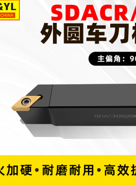 CNC数控车刀杆SDACR2020K11SDACL1010F07/1616H11/1212H11车刀