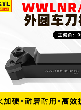 台湾CNC数控车刀杆WWLNR1616K08WWLNL2020K08/2525M08/3232P08