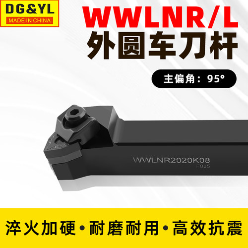 台湾CNC数控车刀杆WWLNR1616K08WWLNL2020K08/2525M08/3232P08