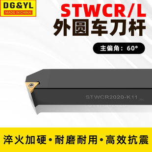 2525M16 3232P16外圆车刀把 K11 CNC数控车刀杆STWCR2020