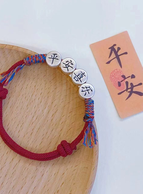 国风银饰红绳手串9999纯银平安喜乐手链足银手饰圈口可调DIY编织