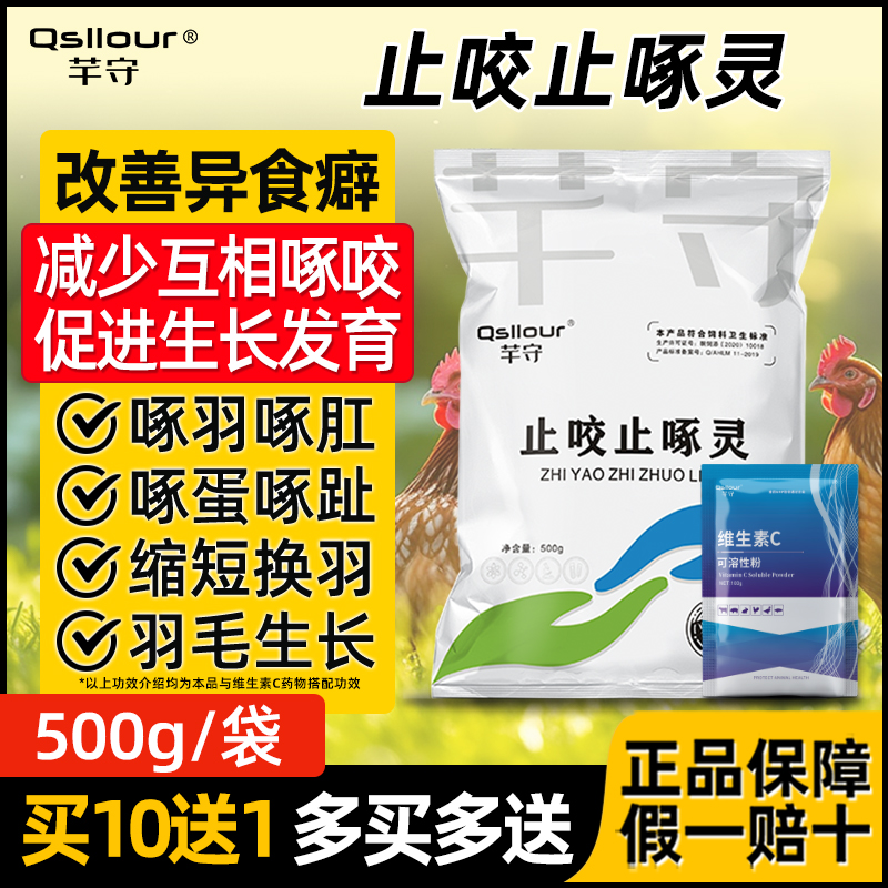 止咬止啄灵鸡啄肛啄羽药