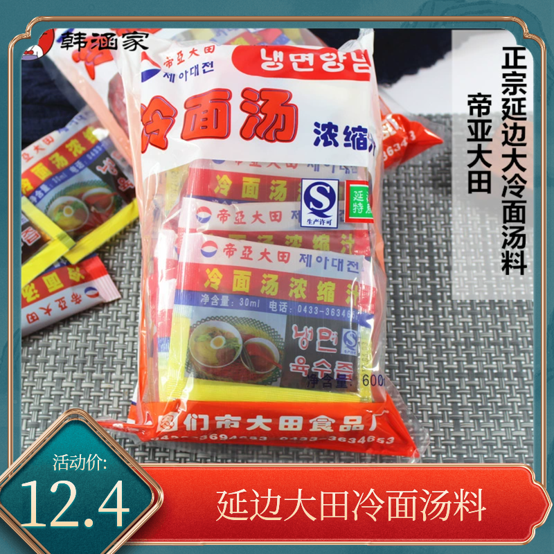 帝亞大田冷面湯朝鮮冷面調料湯汁濃縮汁酸甜口延邊特冷面