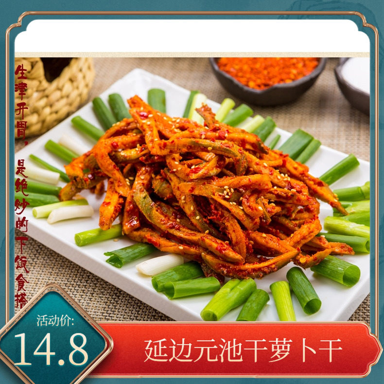 延边元池地窖干萝卜条350g*3袋