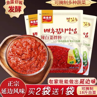 包邮延边朝鲜族韩食府辣白菜拌料辣白酱泡菜调料泡菜酱冷面酱500g