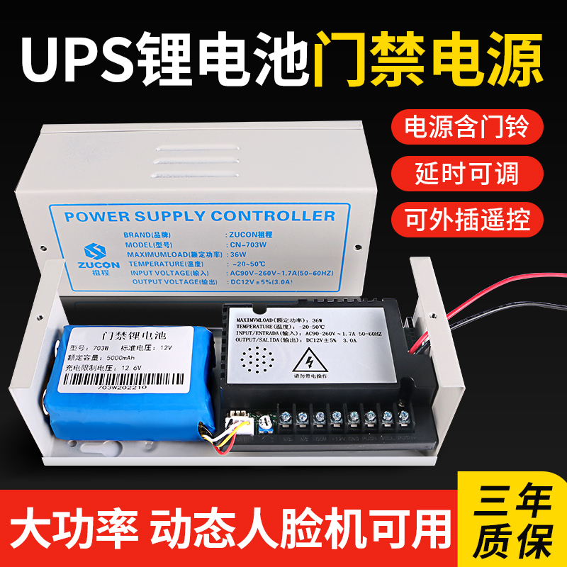 12V3A/5A电源UPS控制器zucon祖程