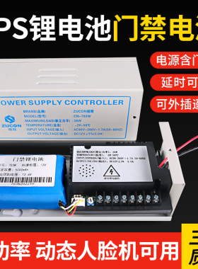 ZUCON祖程12V3A/5A电源控制器电路板锂电池UPS备用电源变压器