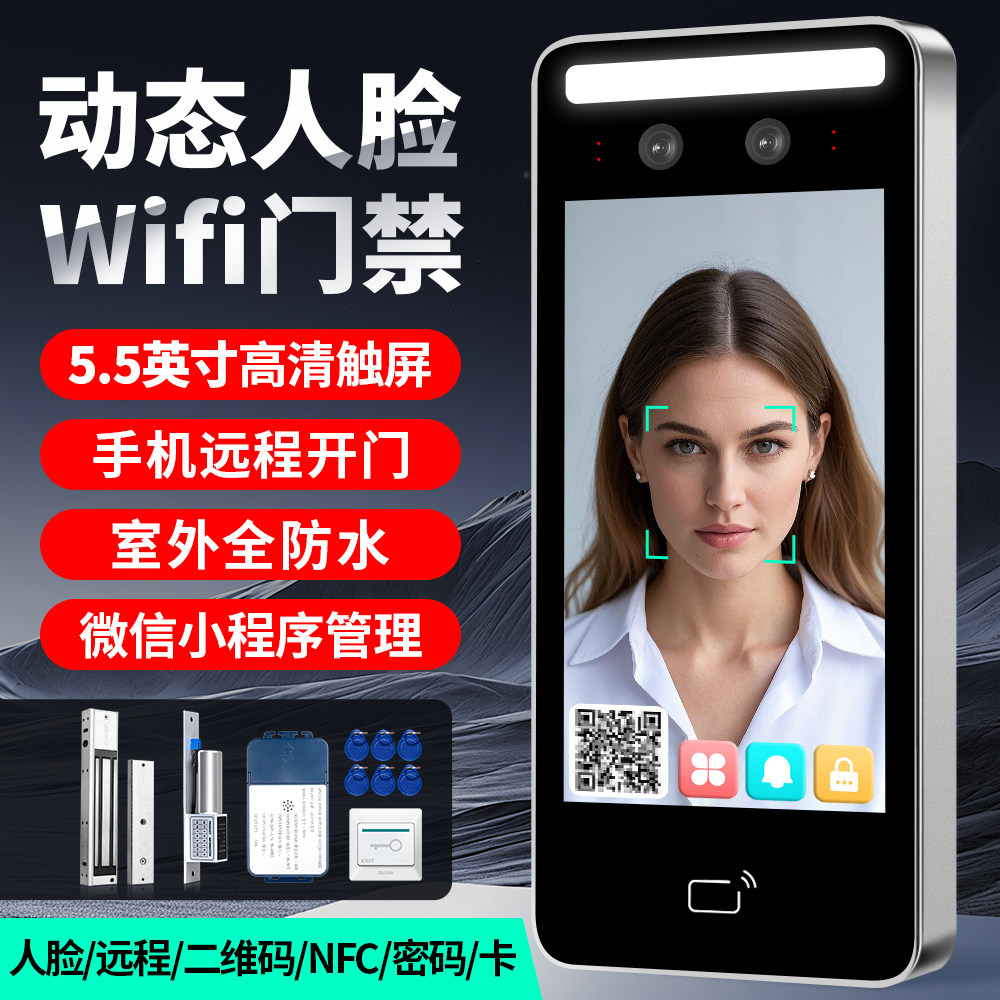 ZUCON祖程动态人脸识别门禁系统一体机防水刷脸门禁密码锁磁力锁