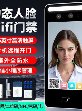 ZUCON祖程动态人脸识别门禁系统一体机防水刷脸门禁密码锁磁力锁