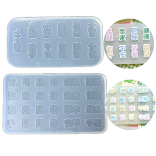DIY手工字牌模具ab树脂uv水晶滴胶钥匙扣迷你挂件硅胶模具