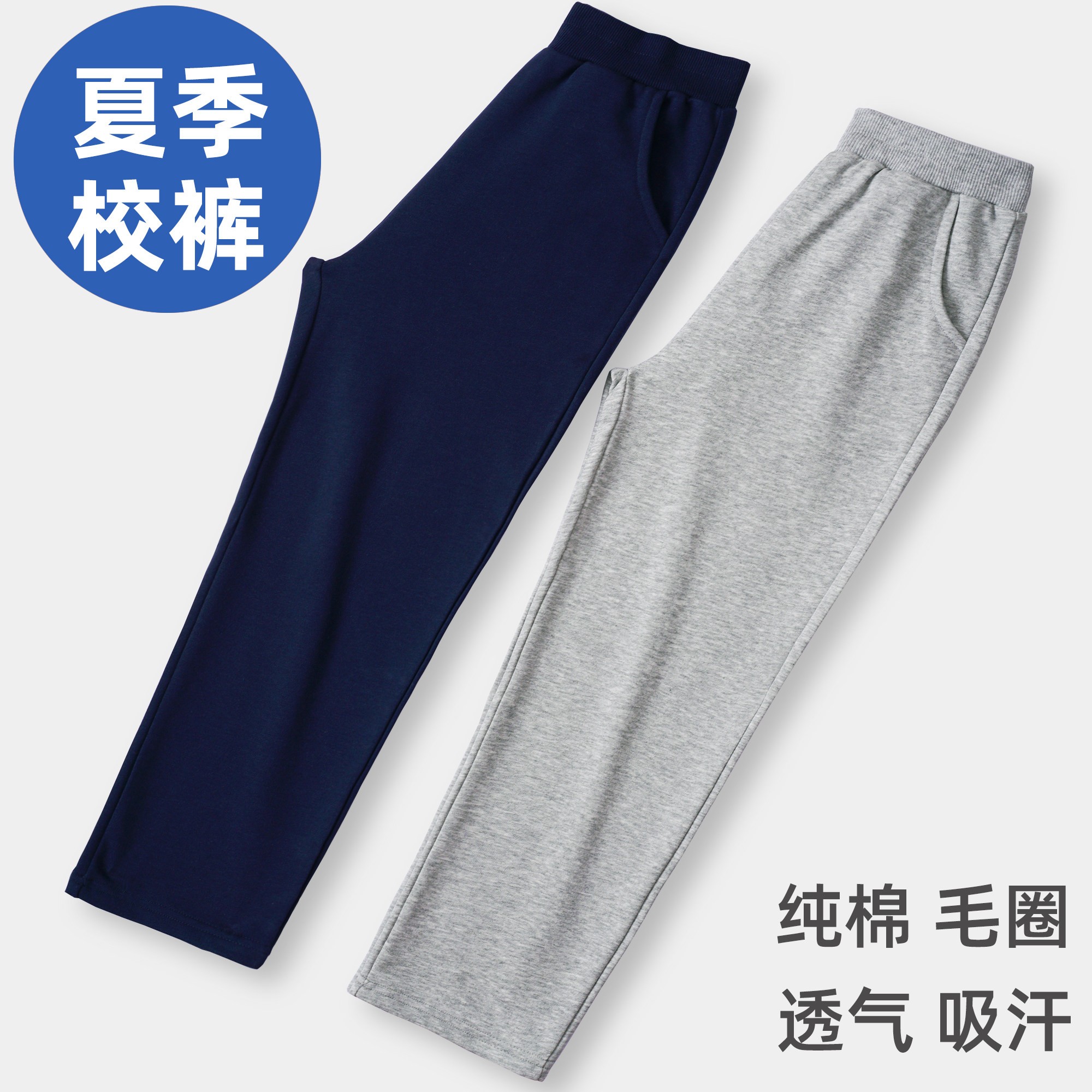 【细心兔】儿童藏青多色校服裤