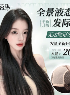 鬓角升级液态发际线隐形加量假发