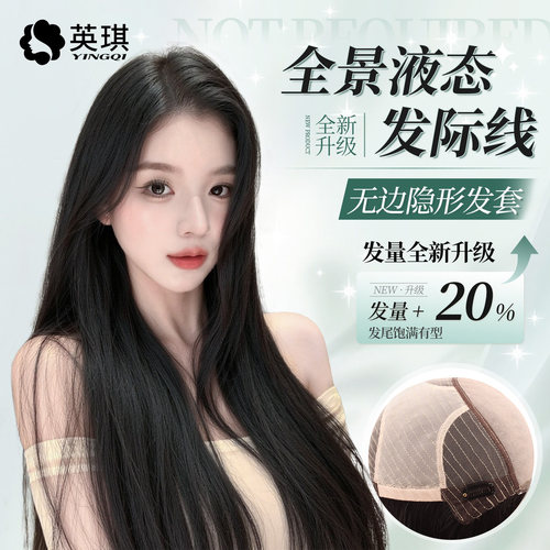 发量升级版液体发际线隐形假发套