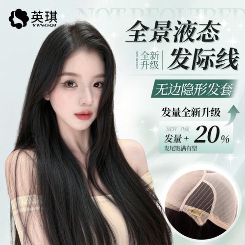发量升级版液体发际线隐形假发套