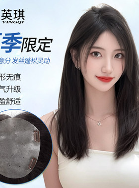 夏季限定轻薄款头顶全真发假发片