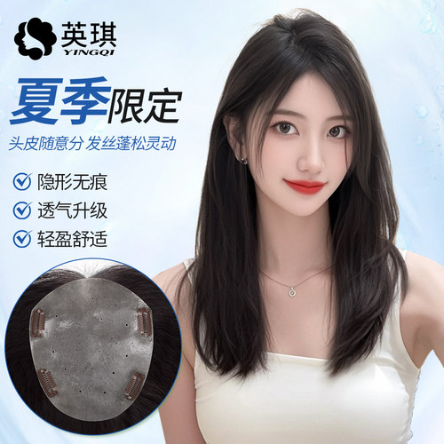 夏季限定轻薄款头顶全真发假发片
