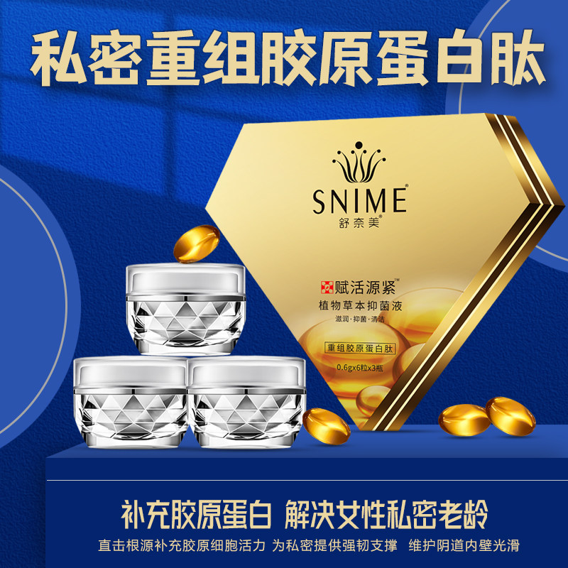 私密重组胶原蛋白肽妇紧润丹科凝胶女性私处护理保养阴道抑菌干涩,洗护清洁剂/卫生巾/纸/香薰,私处保养,淘宝优惠券,粉丝福利购,淘宝优惠卷