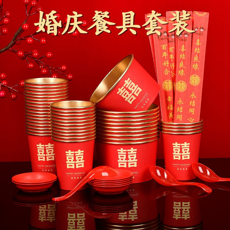 结婚纸杯一次性喜杯子婚礼用品