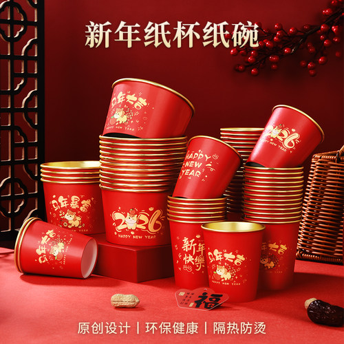 新款马年金箔纸杯一次性食品级