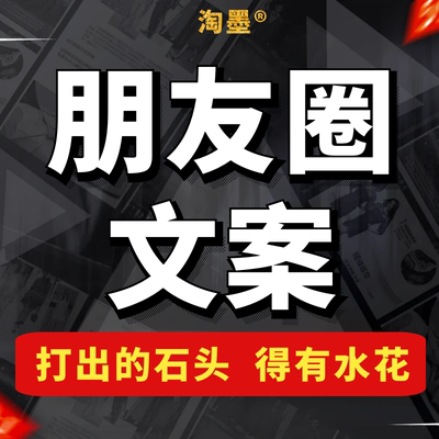 写微信朋友圈文案设计餐饮教育培训医美广告营销素材宣传推广拓客